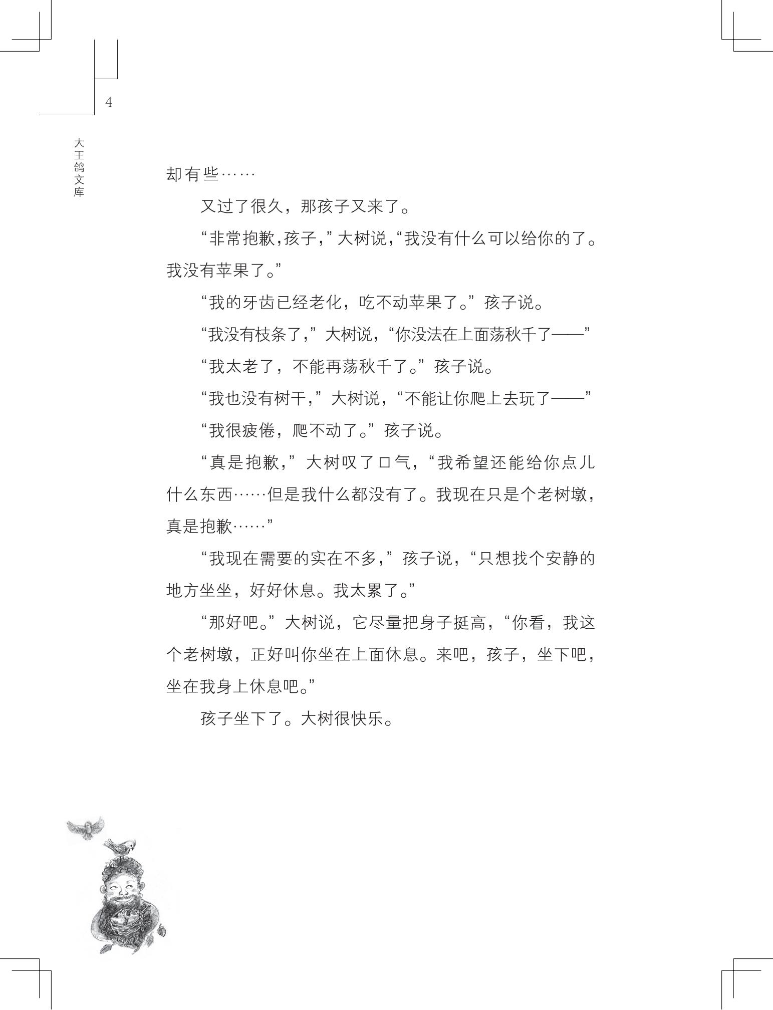 《做在大胡子里的鸟窝 》